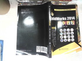中文版SolidWorks 2014案例教程