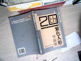 紫色人形