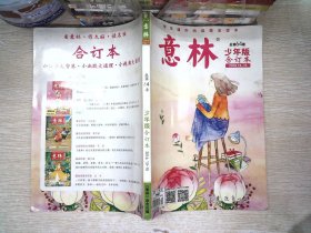 意林 少年版合订本总第64卷