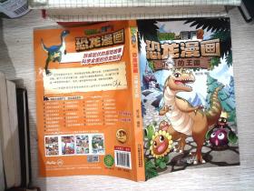 植物大战僵尸2·恐龙漫画 沉睡的王国