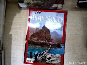 中国国家地理 2015.11