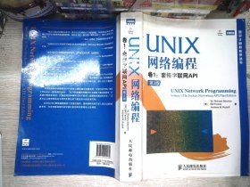 unix网络编程进程间通信（卷1·套接字联网API）第三版