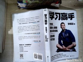 学习高手：90后哈佛耶鲁高分毕业生超实用学习法