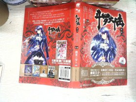 斗罗大陆·第二部·绝世唐门14