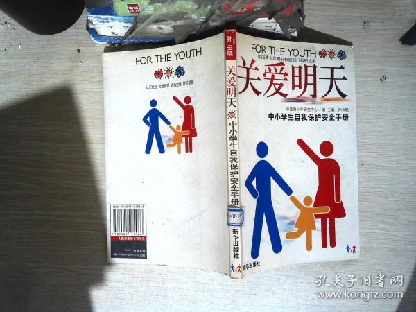 关爱明天