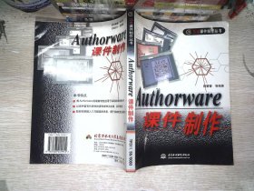 Authorware课件制作