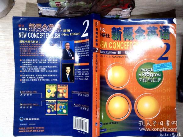 新概念英语2：实践与进步