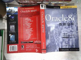 Oracle8i数据仓库 书有少量笔记