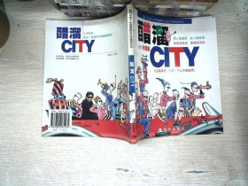 醋溜CITY