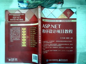 ASP.NET程序设计项目教程
