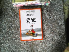 史记_孔夫子旧书网