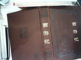 西游记