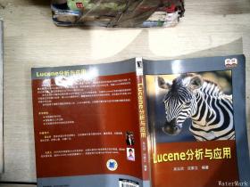 Lucene分析与应用