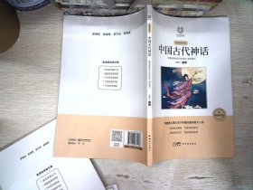 中国古代神话
