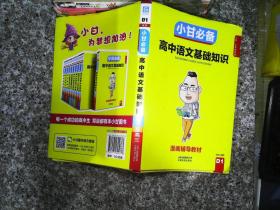 高中语文基础知识