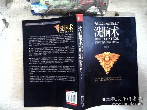 洗脑术