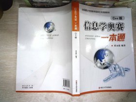 信息学奥数c++版一本通