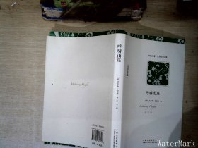 呼啸山庄