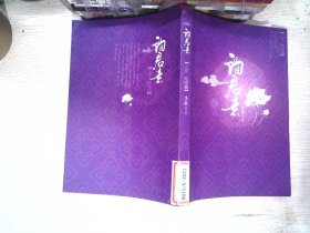 询君意.上卷.昭帝篇-