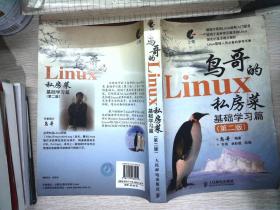 鸟哥的Linux私房菜 基础学习篇(第二版)