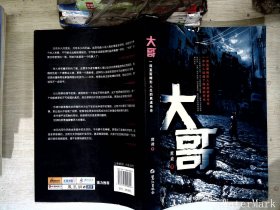 大哥