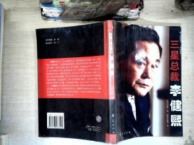 三星总裁李健熙
