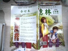 意林少年版合订本 总第60卷