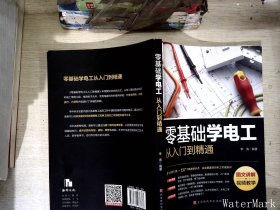 零基础学电工从入门到精通