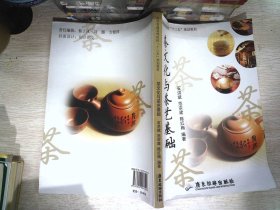 茶文化与茶艺基础第2版