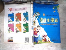 欢乐童年经典必读：安徒生童话
