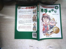 神手抓中心--小学生亲子作文丛书【第4册】