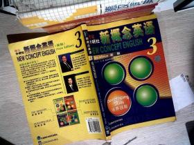 新概念英语 新版3：培养技能