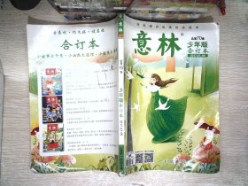 意林少年版合订本 总第70卷