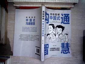 每天懂一点人情世故正版2册漫画图解中国式沟通智慧 为人处事社交酒桌礼仪沟通智慧 关系情商表达说话技巧应酬交往书籍SF