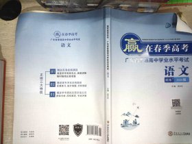 广东省普通高中学业水平考试 赢在春季  语文 2024