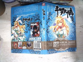 斗罗大陆·第二部·绝世唐门8