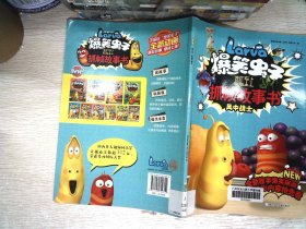爆笑虫子欢乐至上抓帧故事书：风中战士