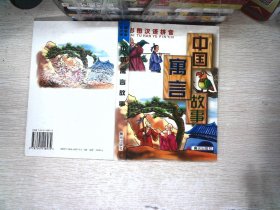 中国寓言故事   书页有黄点