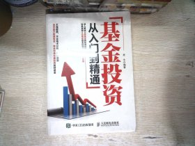 基金投资从入门到精通