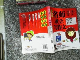 小学生名师教你写作文