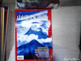 中国国家地理 2021.07