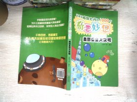 让孩子脑洞大开的1000个奇思妙想：美丽星空大发现