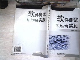 软件测试与Junit实践 书有少量笔记