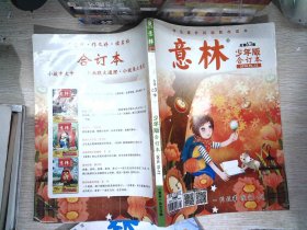 意林少年版合订本 总第63卷
