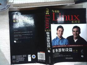 鸟哥的Linux私房菜：—服务器架设篇