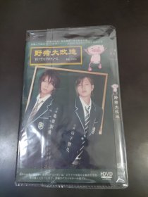 野猪大改造DVD