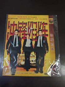 冲锋陷阵DVD