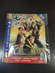 七剑DVD