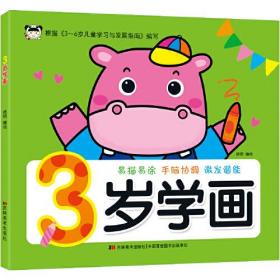 3岁学画