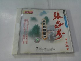 VCD：世界自然遗产：张家界 （潇湘胜景-旅游风光系列VCD影碟）